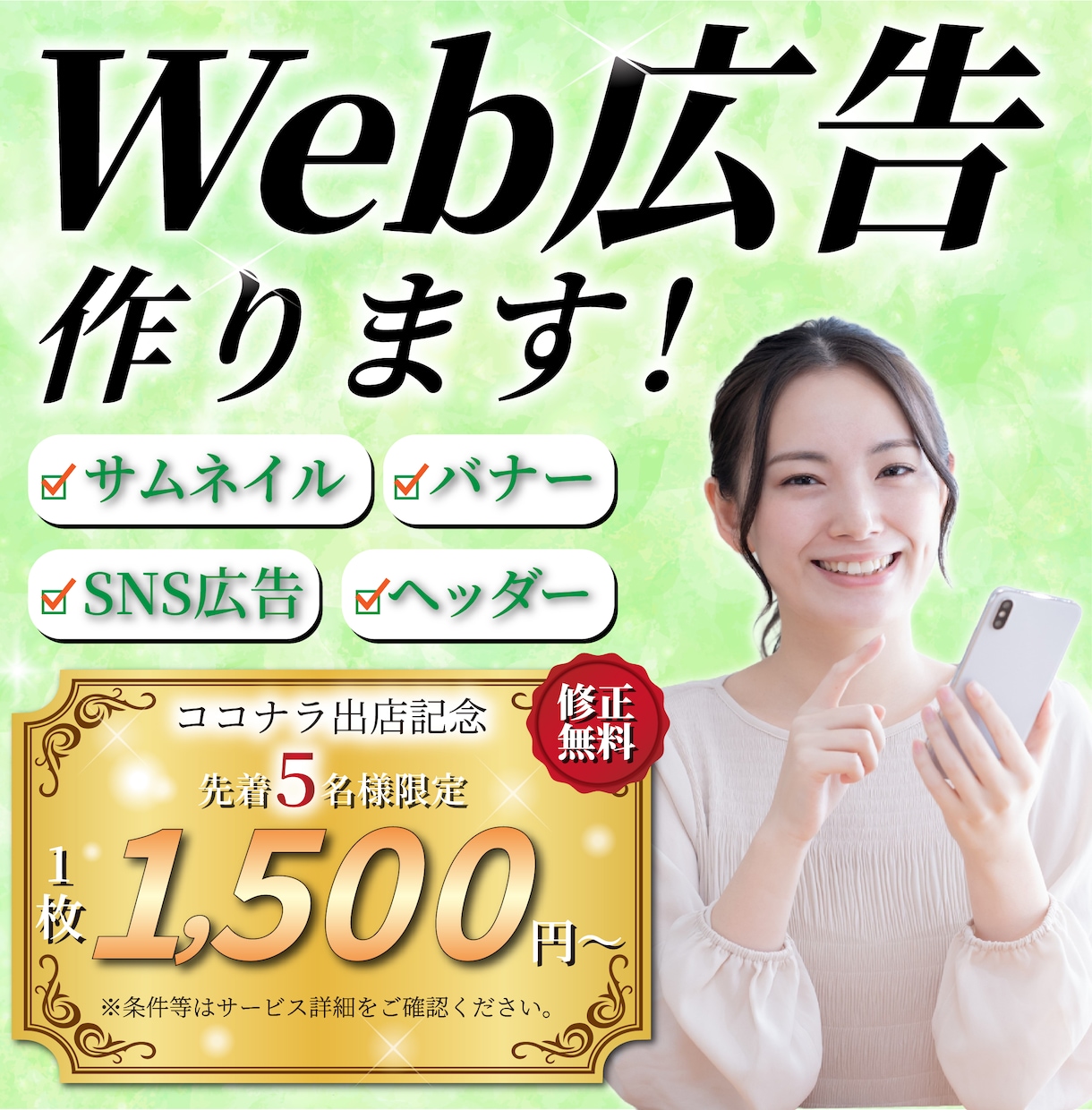 先着5名限定★Web広告バナーを制作します ココナラ出店記念★1500円～、で高品質なWeb広告を！ イメージ1