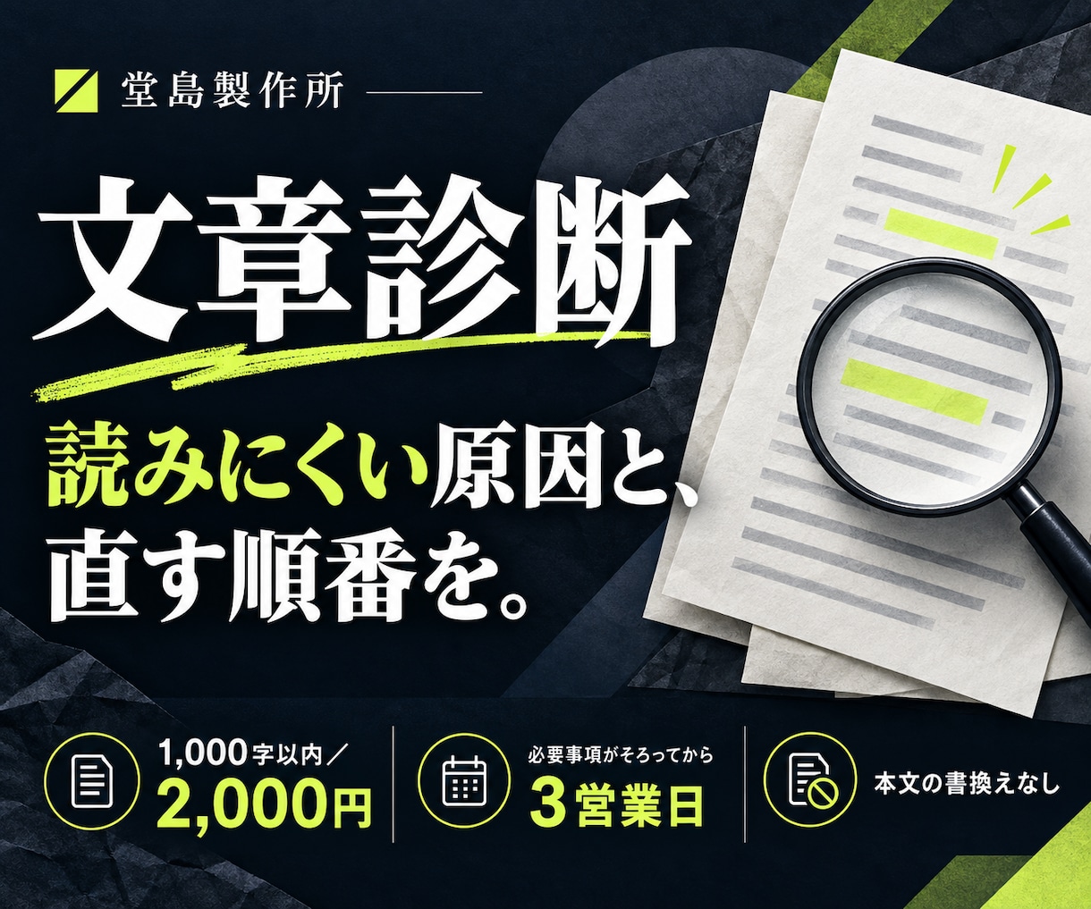 文章の読みにくい原因と直す順番を診断します 1,000字まで。診断票と改善の優先順位をお届け イメージ1