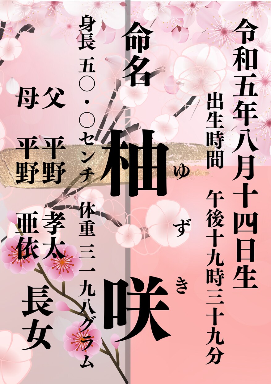 セミオーダー　和風インテリア命名書　作成します センス抜群♡お洒落なデザインで末長くお部屋に飾れます イメージ7