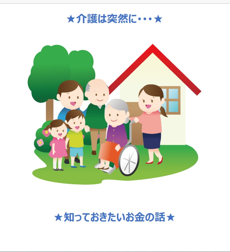 初めての介護の、わからないを解決します 初めてのの、介護。介護は突然に。 イメージ1