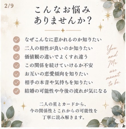 ホロスコープ×カードで二人の相性を深掘りします 惹かれる理由も、すれ違う理由も。二人の関係を読み解きます イメージ2