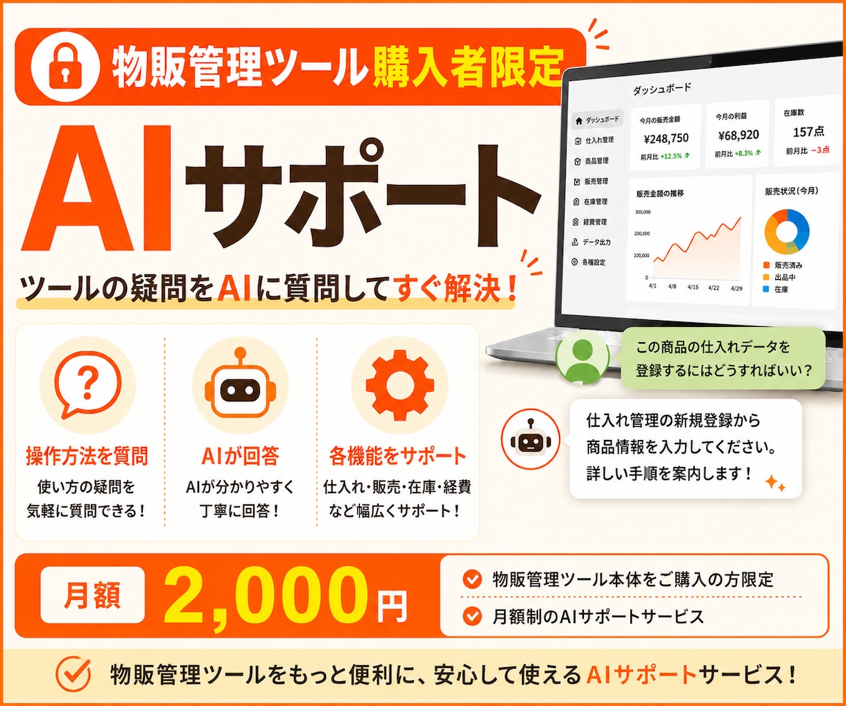 物販管理ツール購入者限定でAIサポートします ツールの疑問をAIに質問してすぐ解決！ イメージ1