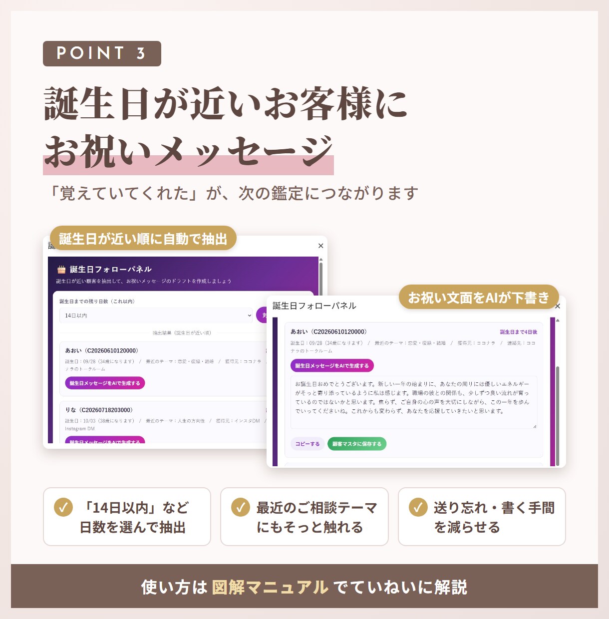 占い師向けAIで鑑定文とフォロー文を自動作成します 顧客カルテでリピート・誕生日フォローまで｜図解マニュアル付 イメージ4