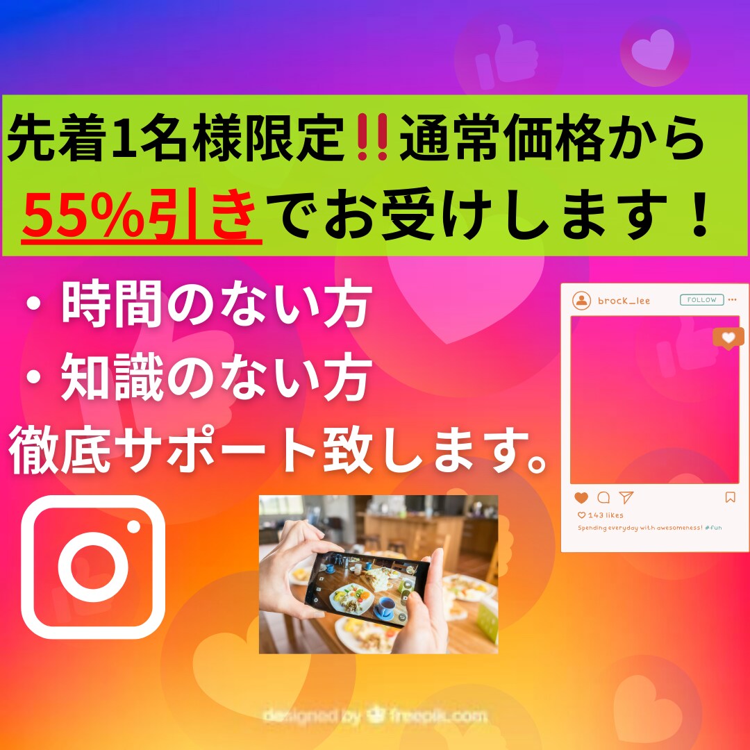 Instagram投稿代行を1ヶ月間サポートします 10月まで先着1名様限定55%引きでお受けしてます！ イメージ1