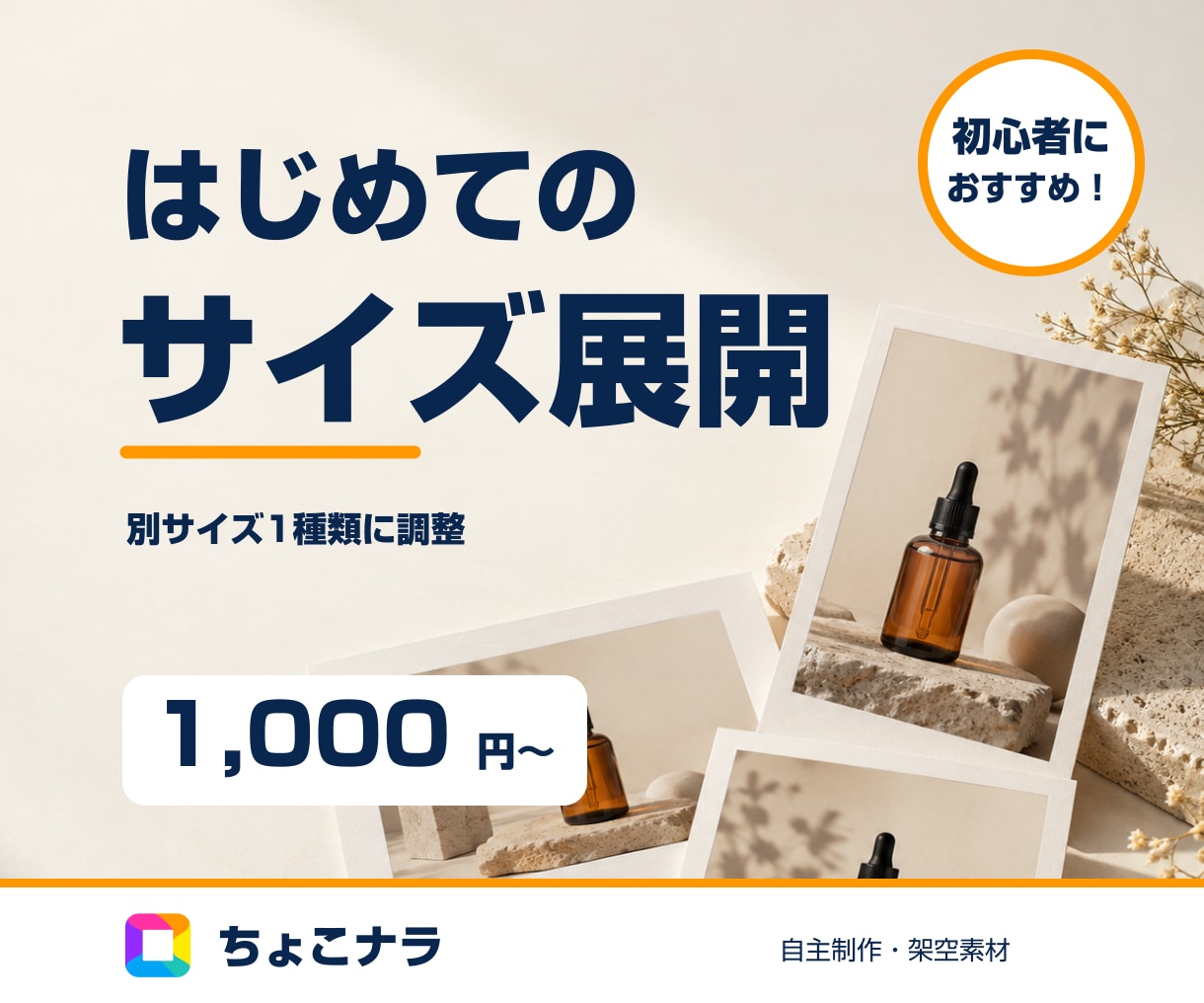 完成済みデザインを別サイズに調整します お持ちの完成デザインを、使いたいサイズへ イメージ1