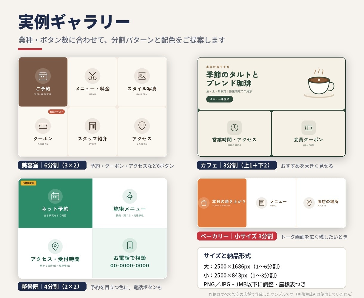 LINEリッチメニュー画像を見やすく作ります 6分割まで1点5,000円。タップしやすい配置と座標表つき イメージ2