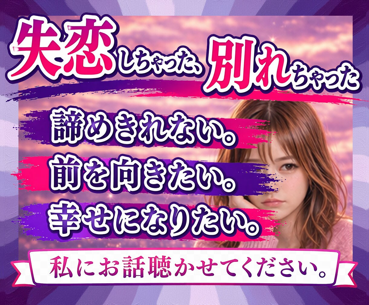 失恋・別れ。明日、笑顔でスタートするお力になります 電話相談歴33年。あなたの力になりたい私がここにいます。 イメージ1