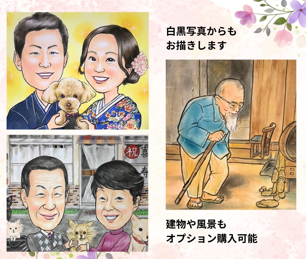 大切な思い出を優しいパステル画似顔絵にします 【送料無料で原画をお届け】長寿祝・ペット・大人数・ギフト イメージ2