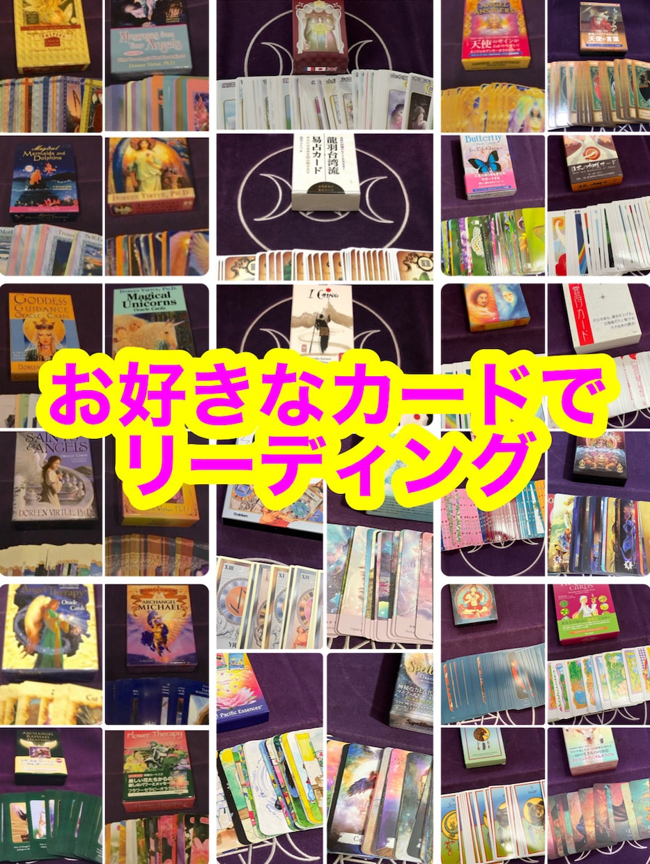 今のあなたに必要なメッセージをお伝えします ☆新規様用☆31種類から選べるカードでワンカードリーディング イメージ1