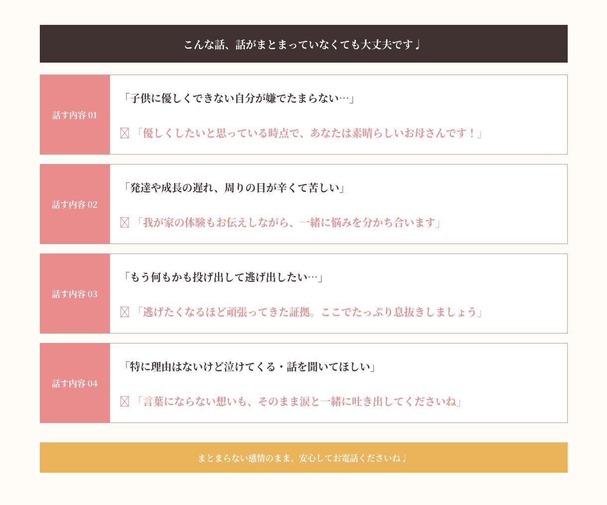 子育てに疲れて泣きそうなあなたの話聴きます 育児の孤独・イライラ・自分責めに。3人ママが全肯定で聴きます イメージ7