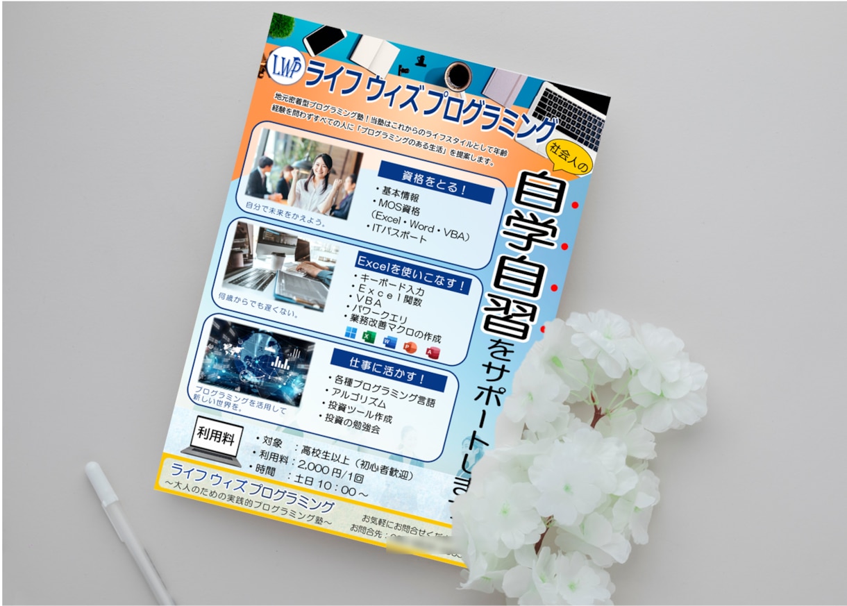パワポでチラシ作成します。素敵にデザインします レターや申込書、チラシへの差込印刷データも作成できます。 イメージ7