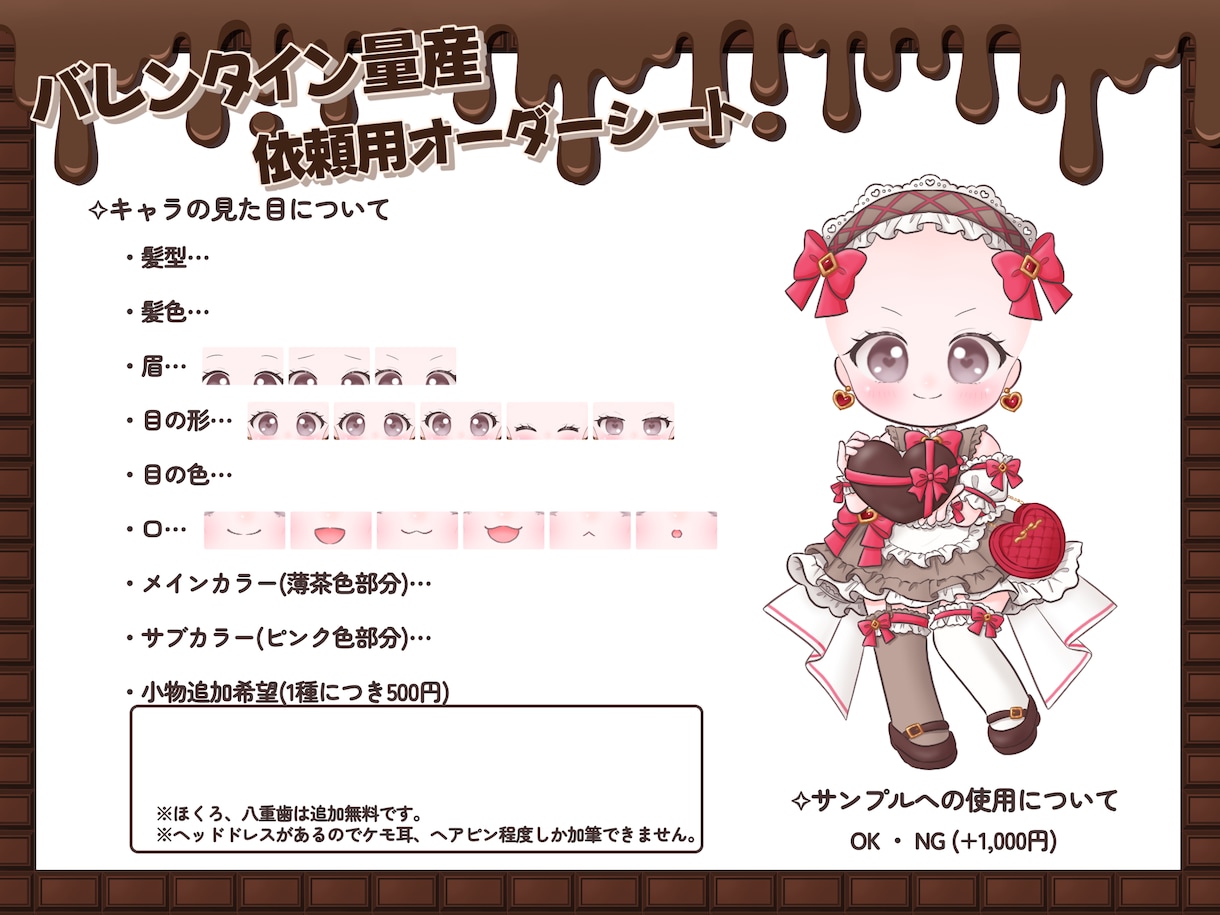バレンタイン向け量産ミニキャラ描きます フリフリ衣装お好きな方にオススメです♡ イメージ4
