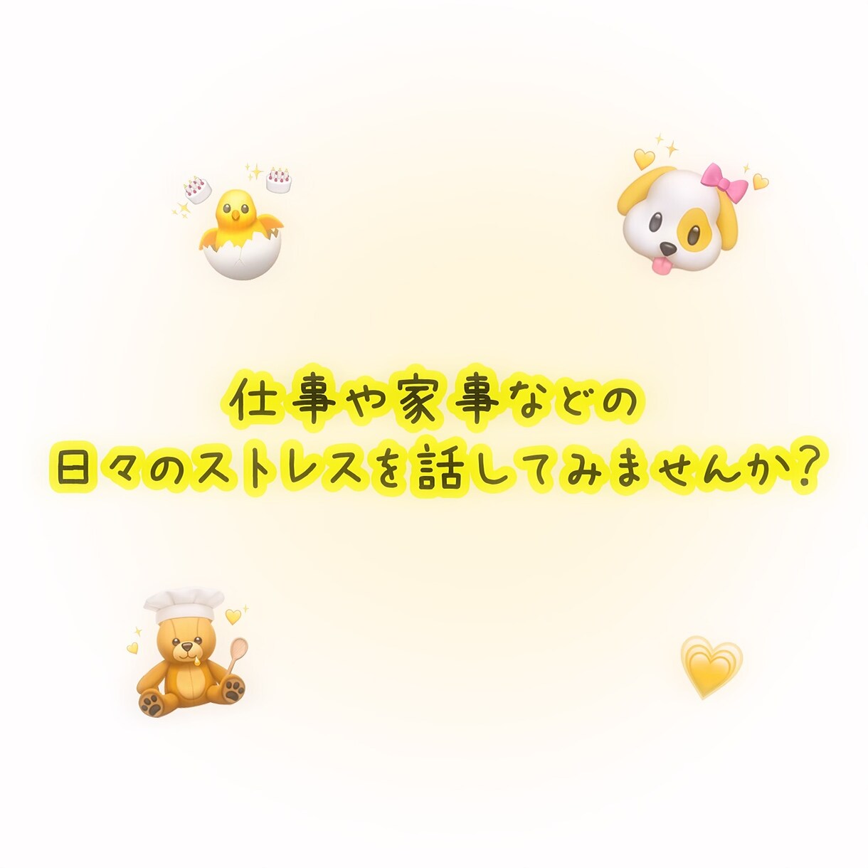 子供なので気にせず愚痴などが話せます 子供なので心配せずに安心して話せます！！ イメージ1