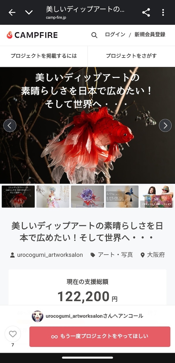 クラウドファンデング ページ制作します CAMPFIRE公式パートナーがページ制作します イメージ4