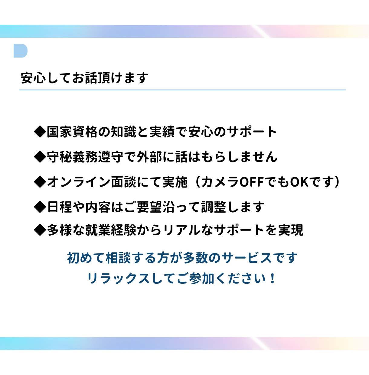お試しキャリア相談。転職や仕事の相談にのります 仕事の悩みやモヤモヤ・転職相談など、何でも気軽にご相談下さい イメージ2