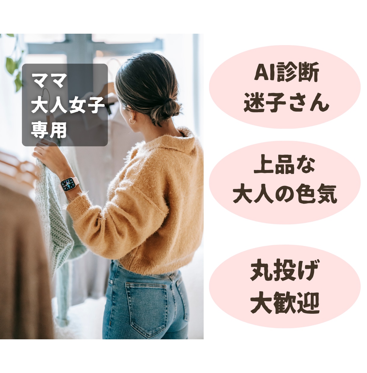 身近なプチプラ服で作る上品な色気と着痩せを叶えます AI診断迷子さんへ。２４年の目で本当に似合う1着を イメージ1