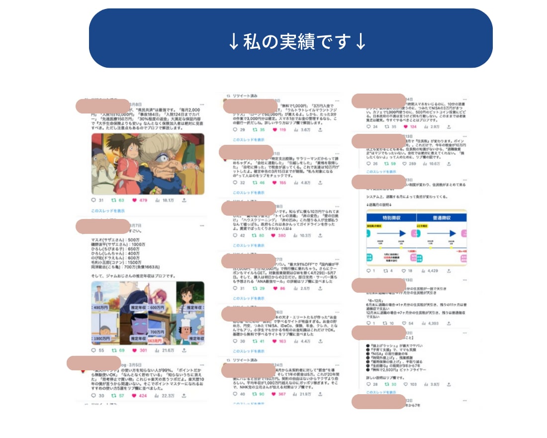 X(Twitter)を2週間、一緒に並走します 万アカ達成者と、ゼロからでも一緒に伸ばしていく人へ イメージ7