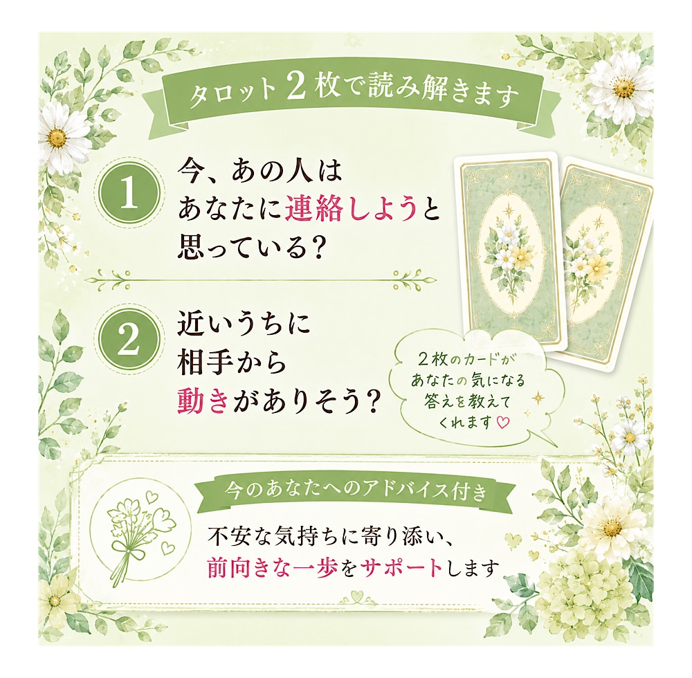 あの人から連絡が来る可能性を占います 待ってていい？今のあの人の気持ちと動きを読み解きます イメージ2