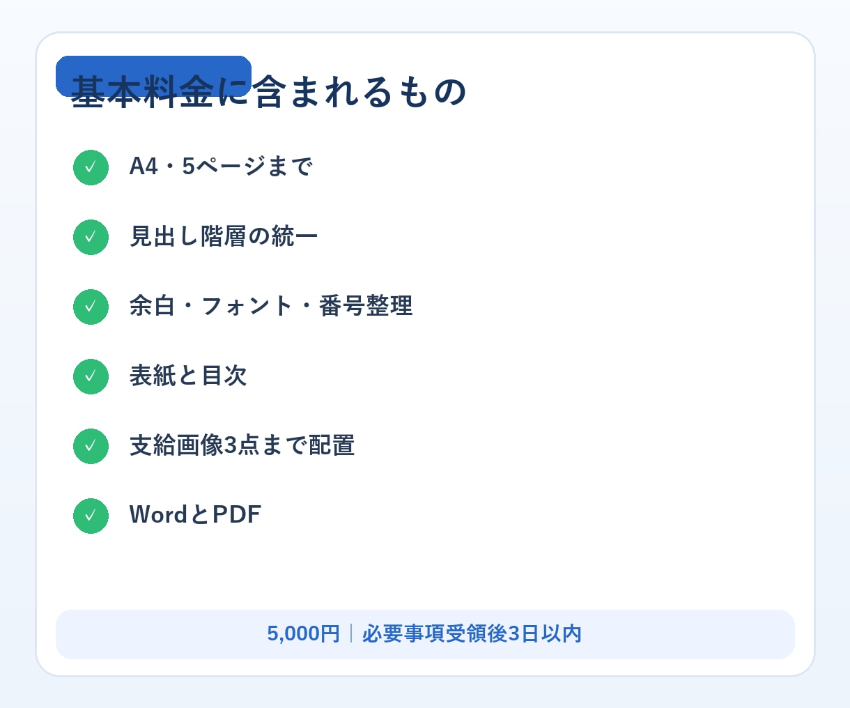Word・PDF資料の体裁を整えます 既存資料5ページを読みやすく3日で統一 イメージ2