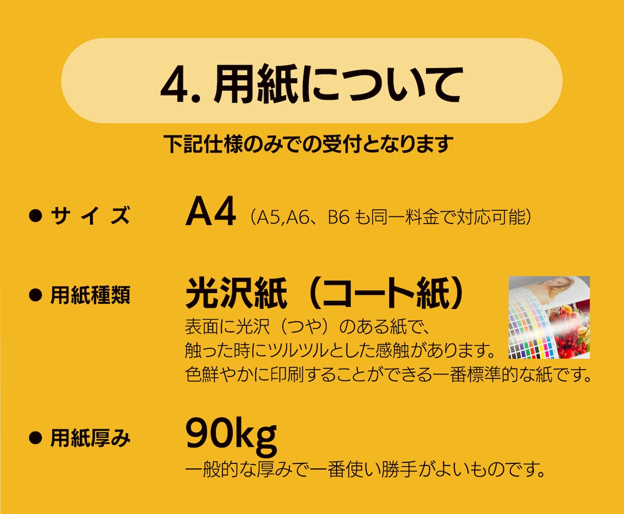 A4「片面カラー」チラシ印刷をお得に提供します 本業で人気があるサービスをローンチしました イメージ6
