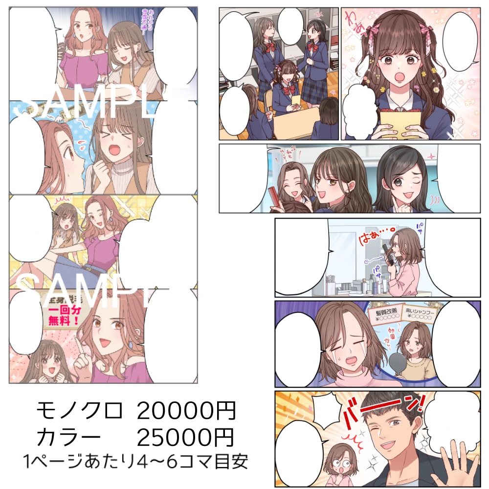 カラー/モノクロの漫画を描きます ウェブ用、広告用、記念漫画など何でもご相談下さい！ イメージ2