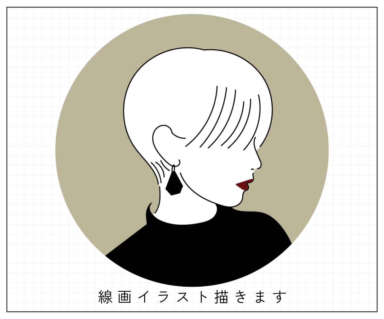商用OK！シンプル&オシャレな線画描きます サービス開始につき低価格でやらせて頂きます イメージ1