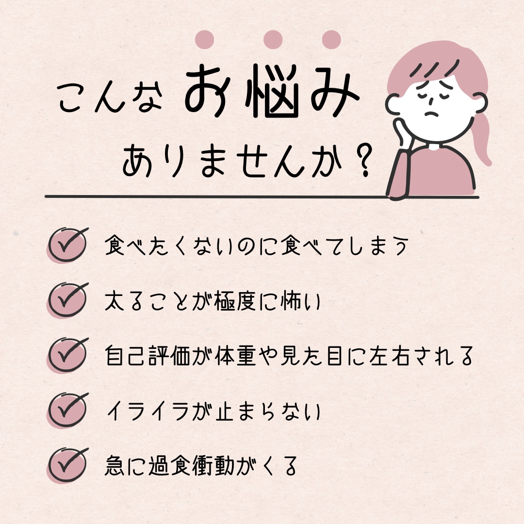摂食障害の辛さをお聞きします あなたな悩み、不安に寄り添います。 イメージ1