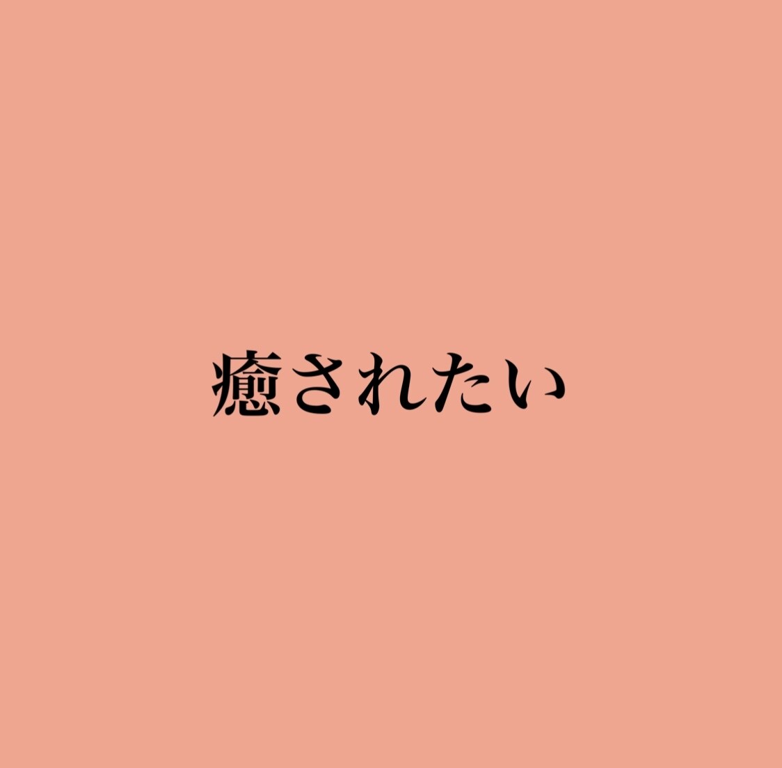 恋の相談、なんでも承ります 男女問わず！本音で遠慮なく話してくださいね(^^) イメージ6