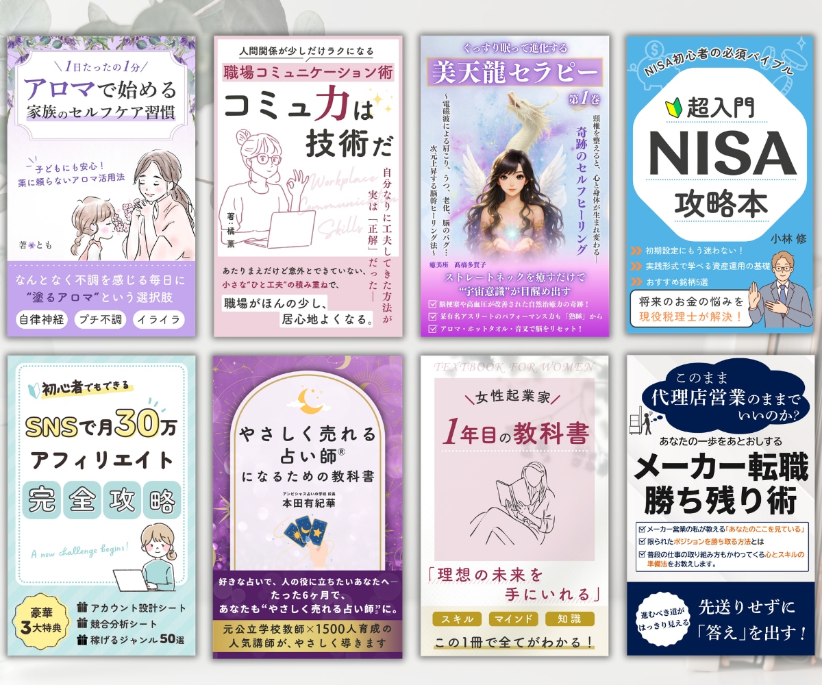 思わず立ち止まる！電子書籍の表紙デザイン制作します 【購入者様特典あり】モックアップ画像プレゼント！ イメージ4