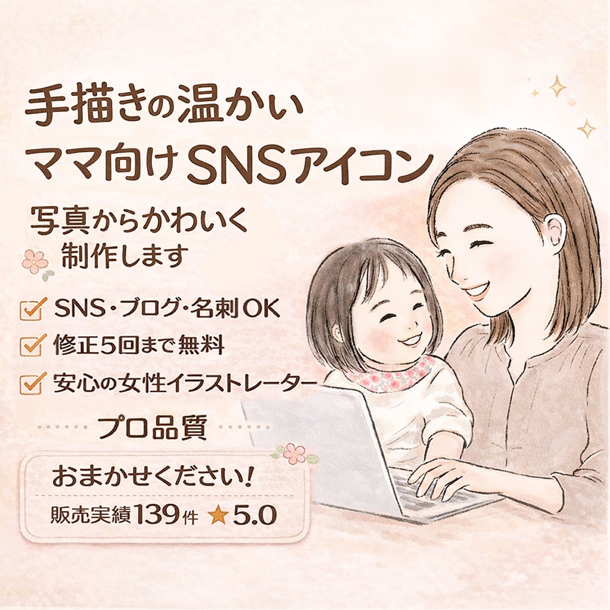 丁寧な手描きアイコンイラスト作成します 写真から似顔絵OK｜SNS・ブログ・LINEに使えるアイコン イメージ1