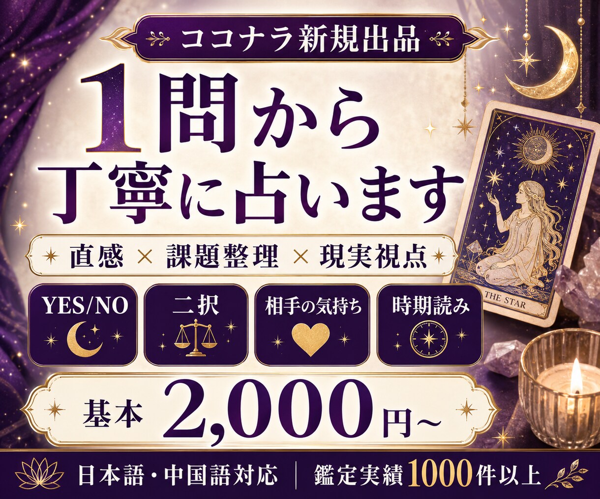1問からタロットで丁寧に占いますます 直感と現実視点で迷いを整理します イメージ1