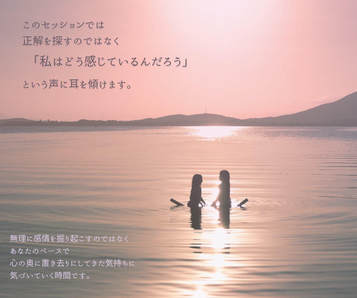 本当はどう感じている？から自己理解を深めます 思考を少し休ませて、心の奥に置き去りにした気持ちに気づく時間 イメージ3