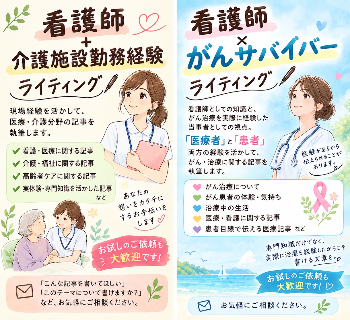 看護師✖️施設✖️がんサバイバー　記事執筆します 医療、介護施設、がん治療、緩和ケアの記事執筆します。 イメージ1