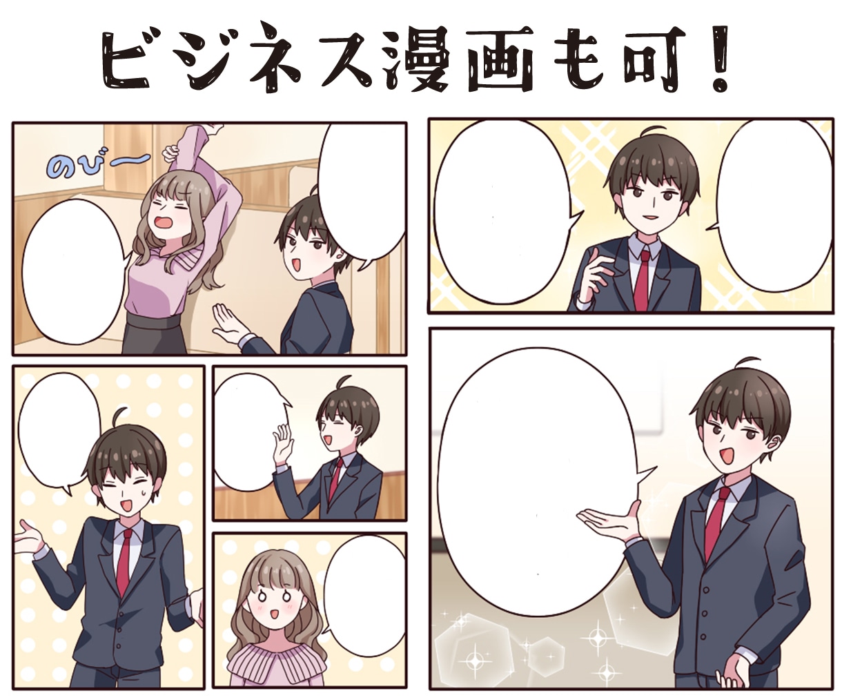 広告漫画作成します ポップでかわいい目を引く広告漫画 イメージ5