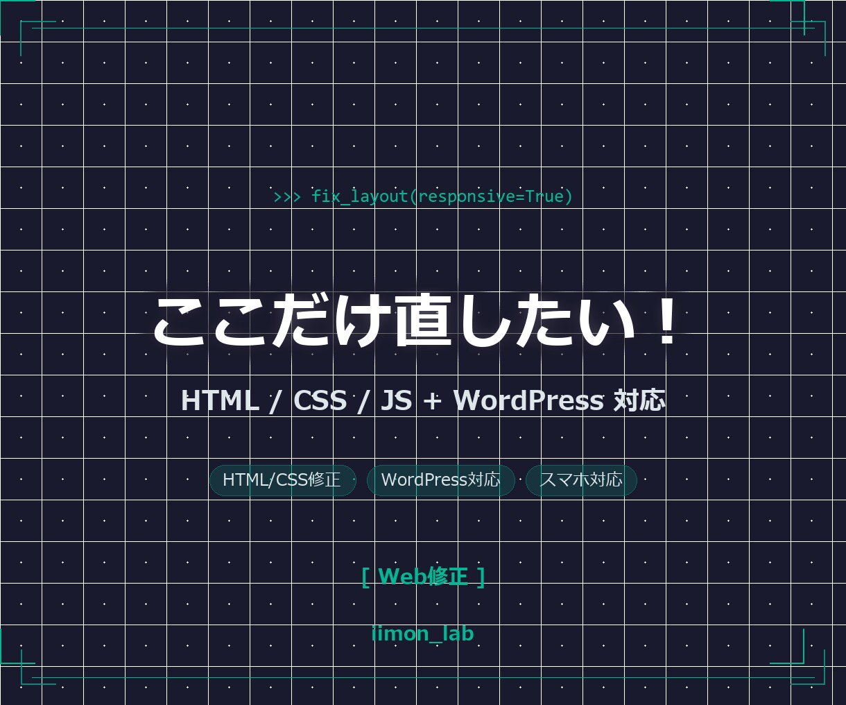 既存Webサイトの修正・カスタマイズします WordPress対応｜「ここだけ直したい」にお応え イメージ1