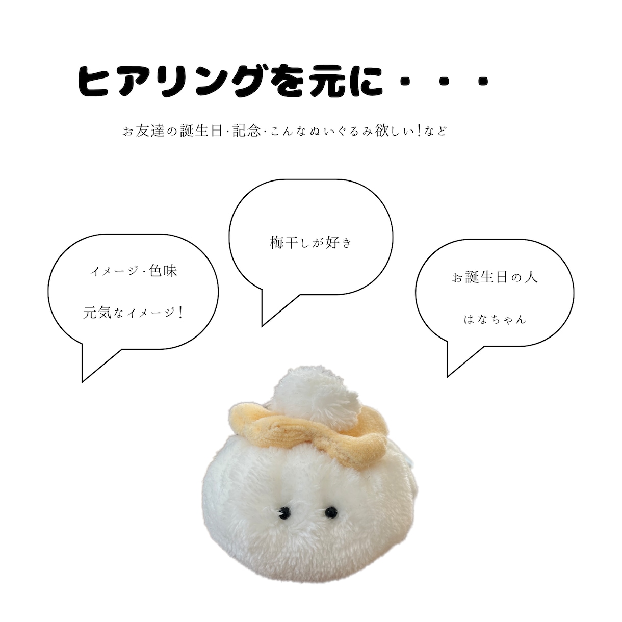 オリジナルぽわぽわぬいぐるみ、一緒に作ります 0からオリジナルぬいぐるみを一緒に考えます イメージ2