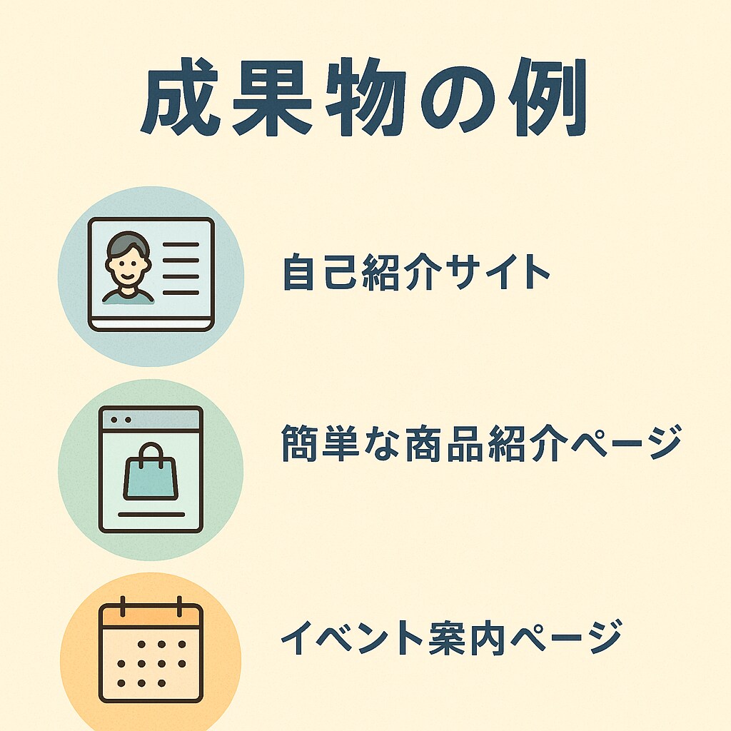 生成AIで簡単Web制作教えます AIでゼロからWeb制作を体験 イメージ3