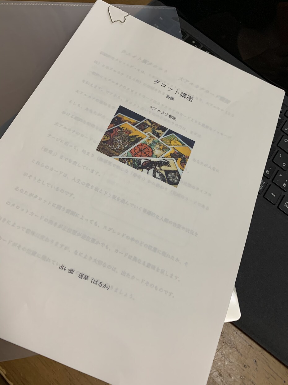 占いマニュアルタロット初級講座テキストます タロットカードの大アルカナを解説したテキストをご提供。 イメージ2
