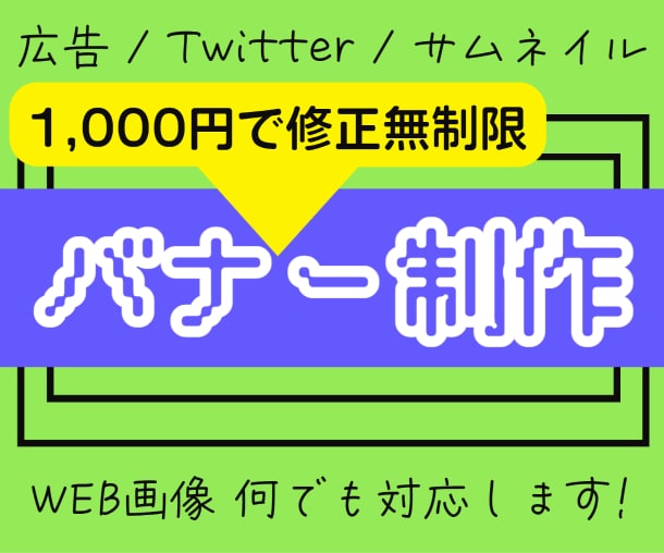 おまかせOK！バナー・ヘッダー制作します オシャレ / 若者向けのユニークで目を引くデザイン イメージ1