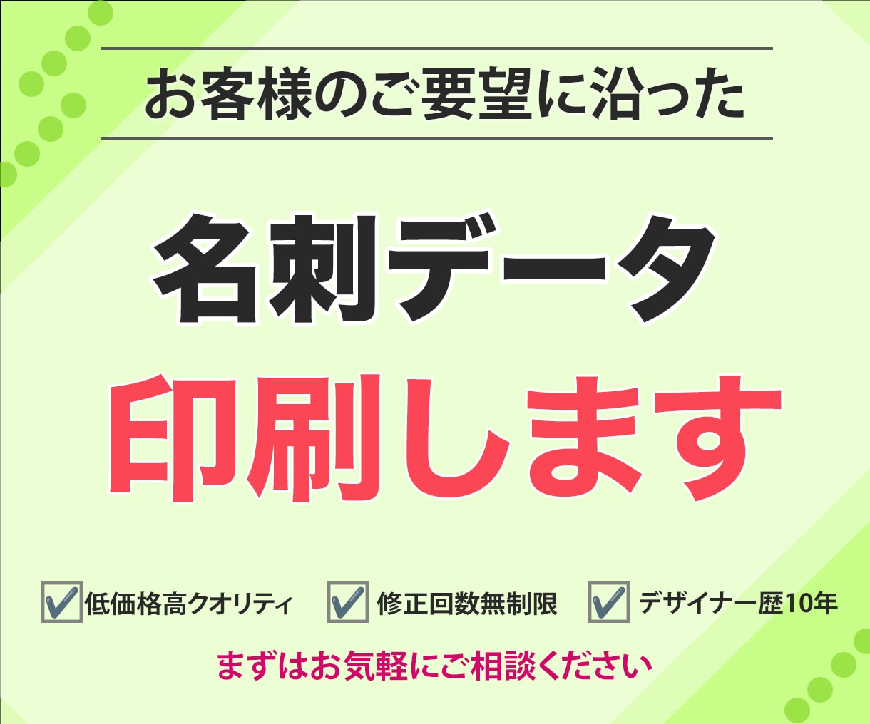 そのデータ 印刷します イラストレーター使用歴10年のデザイナーがご対応します。 イメージ1