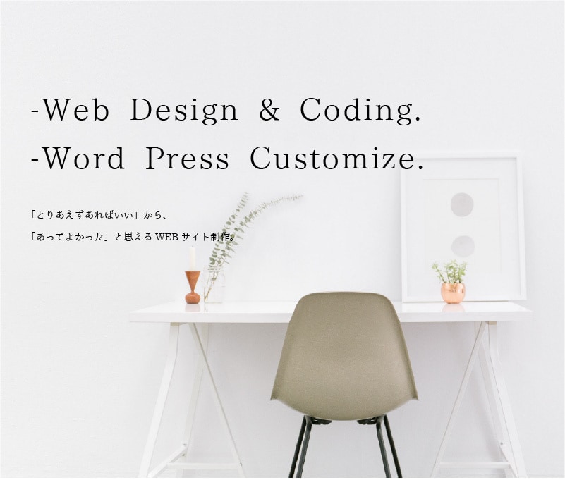 伝わるWEBサイトを制作いたします スマホにも対応したオリジナルデザインのWEBサイト制作 イメージ1