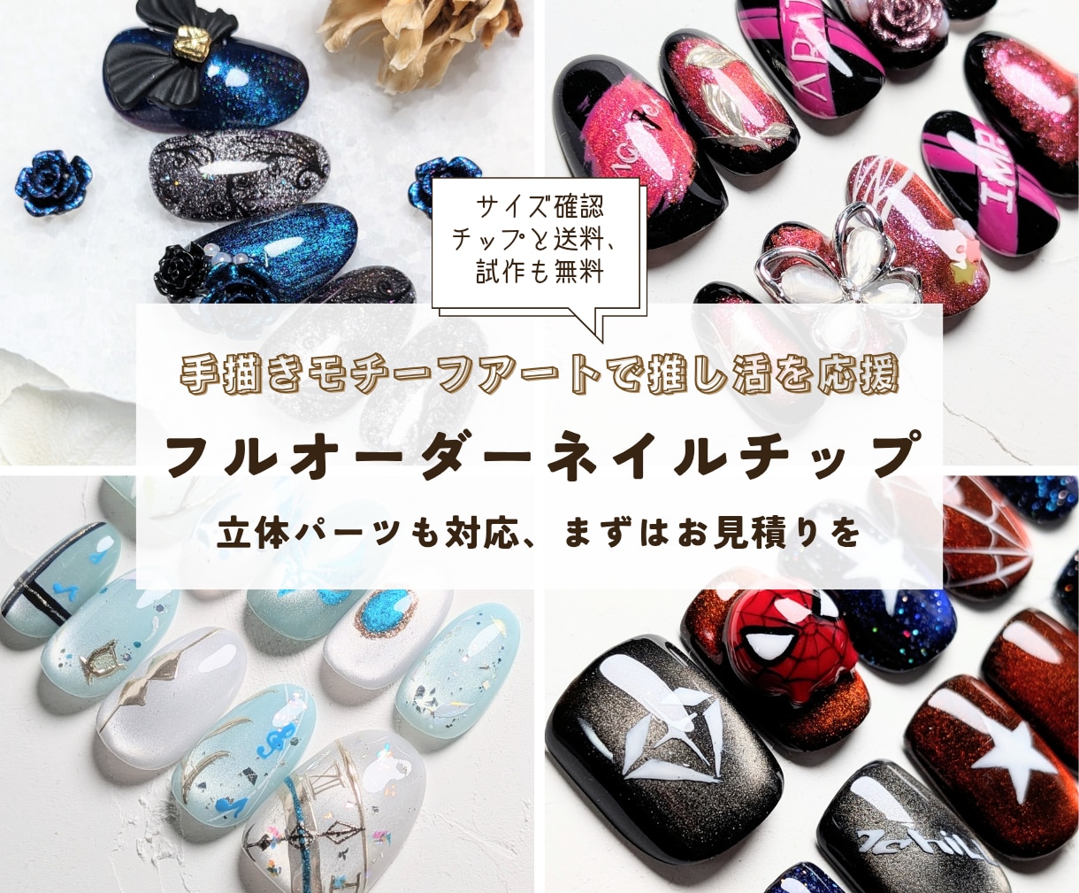 試作無料！手描きモチーフの推し活ネイル作成します 初めてでも安心！試作＆サイズ確認無料。3Dパーツにも対応！ イメージ1