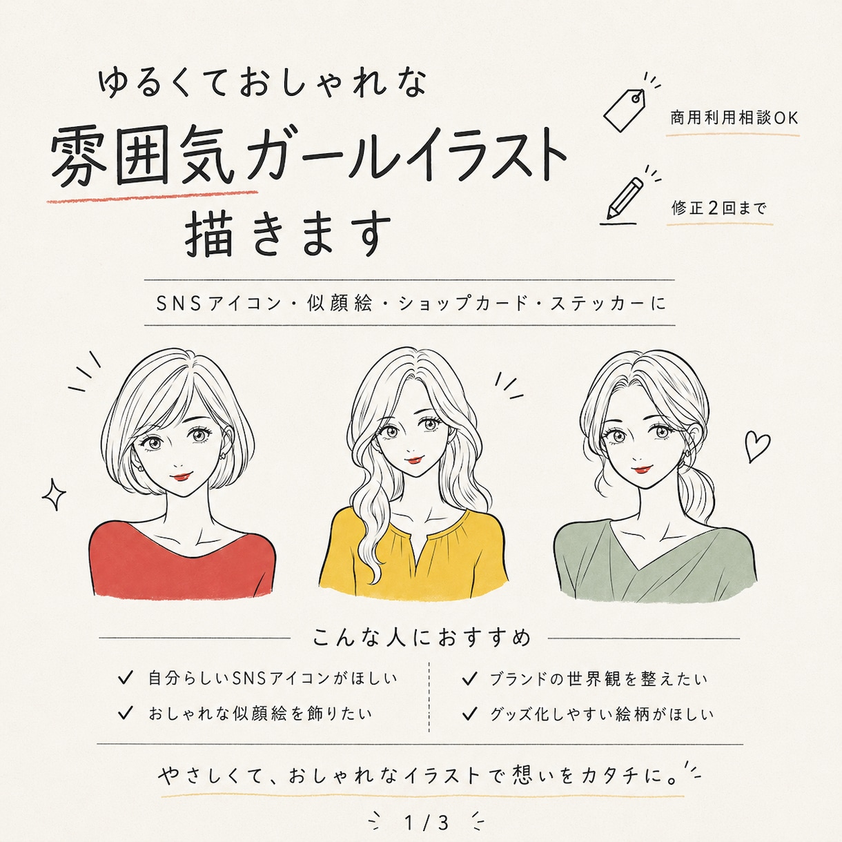 雰囲気ガールイラスト描きます SNSアイコンやグッズに使えるおしゃれなイラスト イメージ1