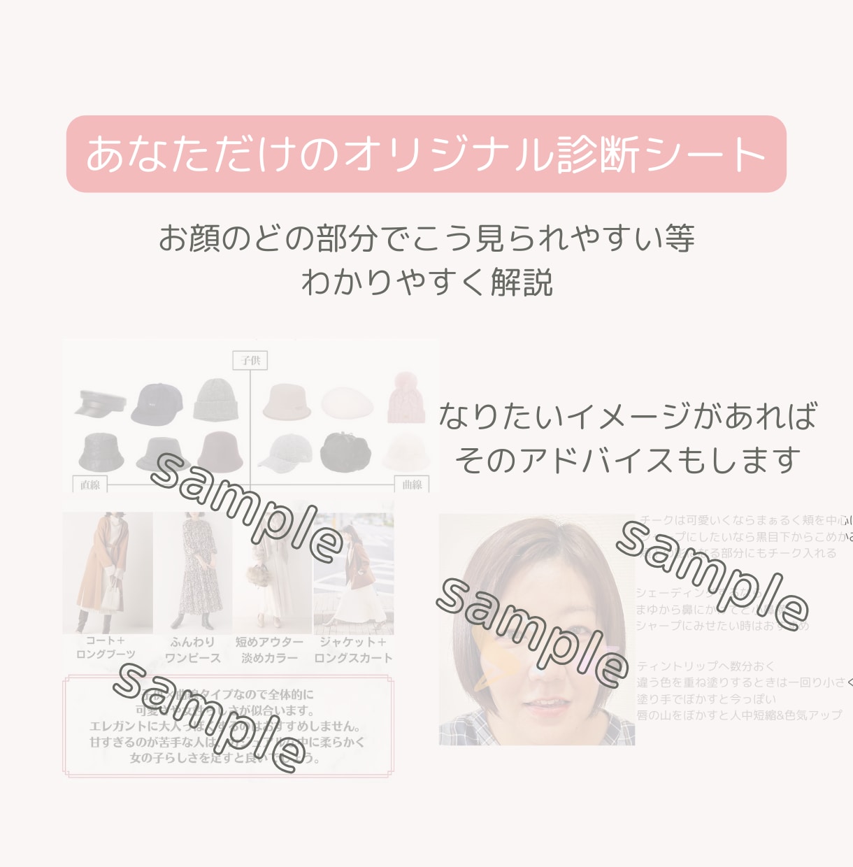 新生活に向け第一印象UP!顔タイプ診断®︎します お顔の印象分析で似合うファッションやメイクを知って魅力UP イメージ4