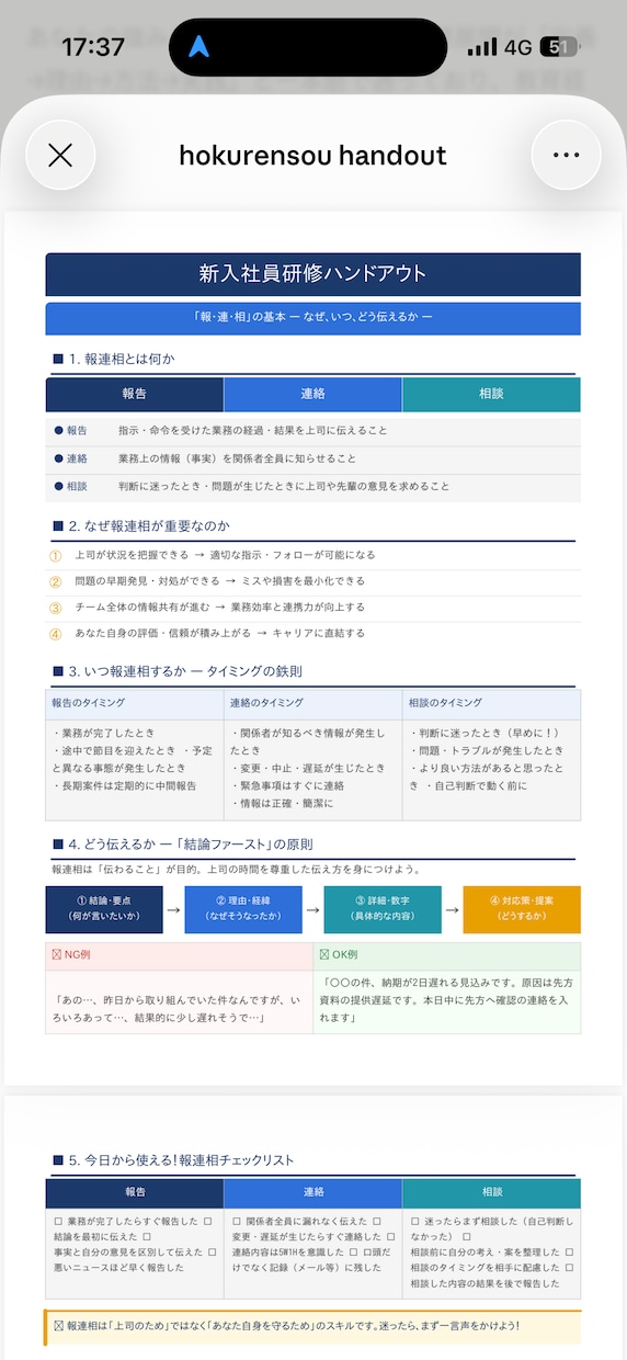 現役教育担当が研修資料・マニュアルを作ります 「時間がない」を解決する研修資料を作ります イメージ1