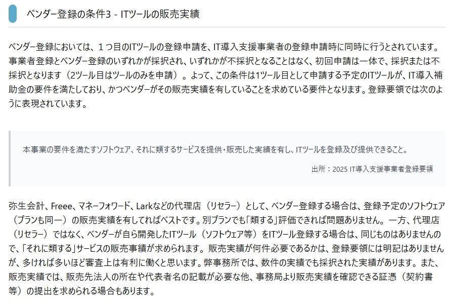 デジタル化・AI導入補助金の疑問すべてお答えします 【初めてでも安心】応用情報技術者 の有資格者が万全のサポート イメージ3