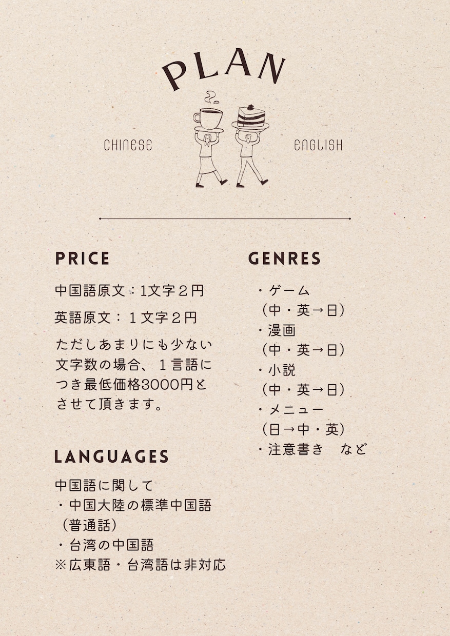 1文字2円!有資格翻訳学校修了者が英中日翻訳します 中国大陸/台湾/飲食/漫画/ゲーム イメージ5
