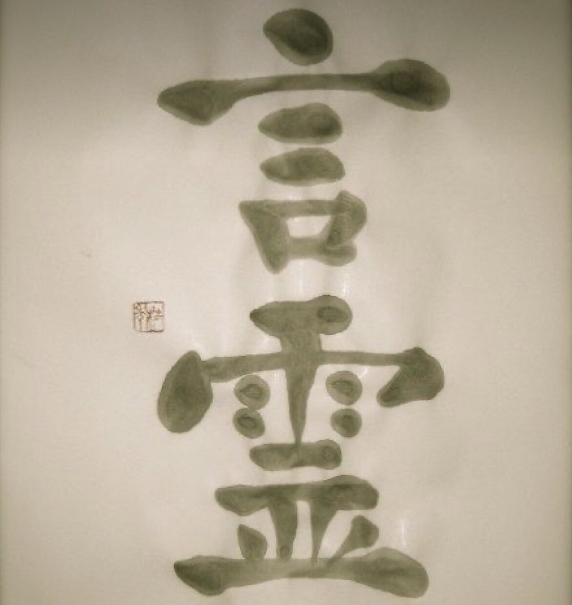 毎朝より良い一日を過ごせるように占いをします 世界助け合いと皆様に愛を。。。 イメージ1