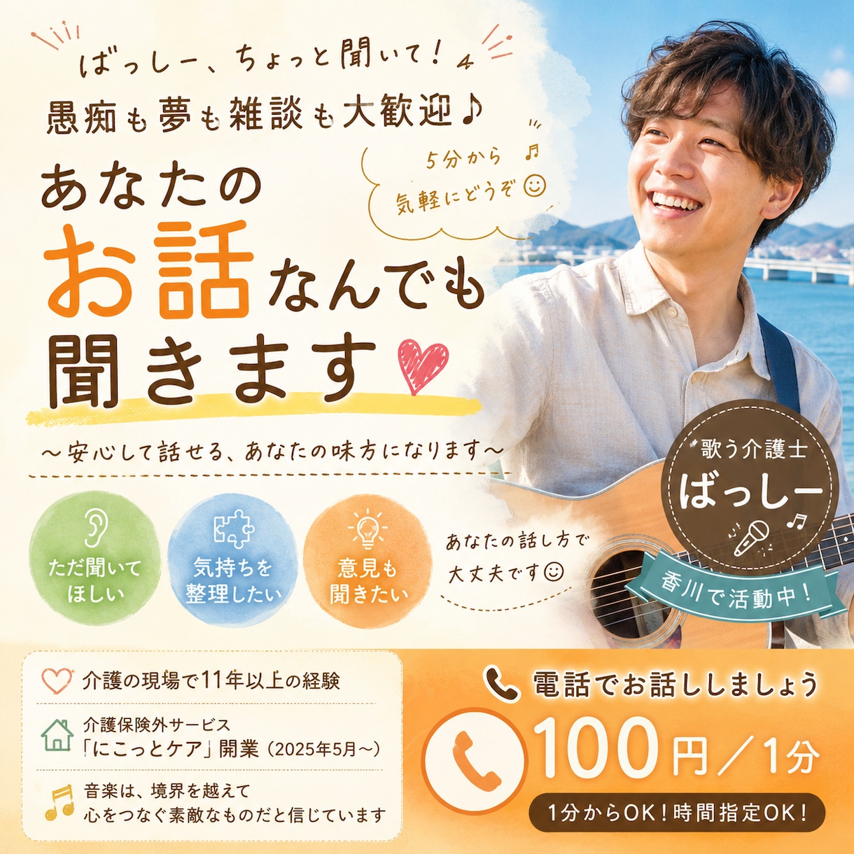 愚痴も悩みも雑談も◎あなたのお話なんでも聞きます 5分でも大歓迎☺️『ばっしー、ちょっと聞いて！』くらいで イメージ1