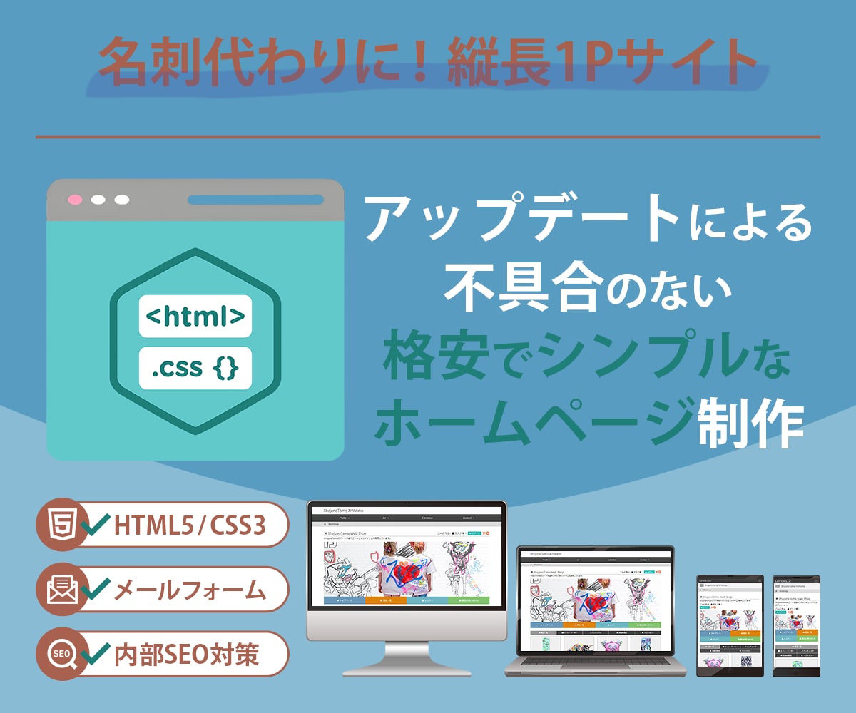 安全・名刺代わりに！縦長1Pサイトを制作します 実務10年のプロが作る、頑丈で保守不要なシンプルサイト イメージ1